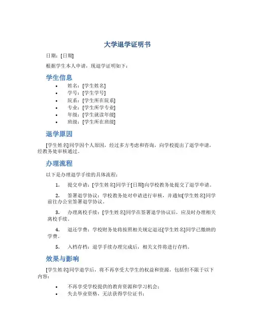 大学退学证明书