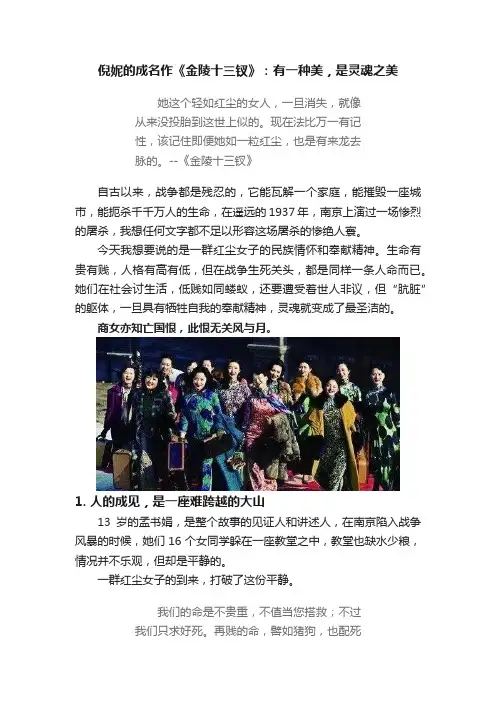 倪妮的成名作《金陵十三钗》：有一种美，是灵魂之美