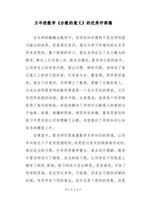 五年级数学《分数的意义》的优秀评课稿