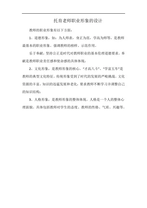 托育老师职业形象的设计