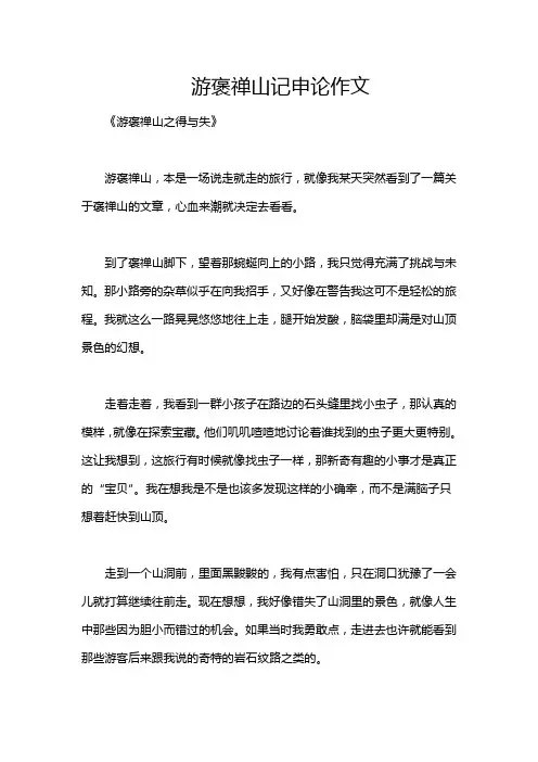游褒禅山记申论作文