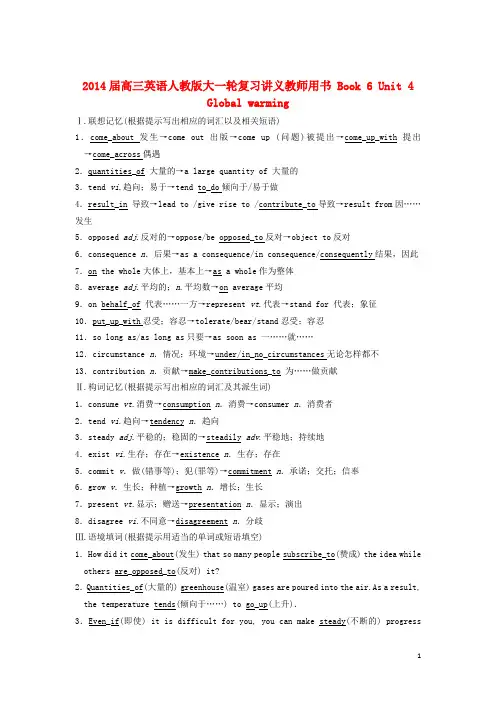 2014届高三英语大一轮复习讲义 教师用书 Book 6 Unit 4 Global warming 新人教版