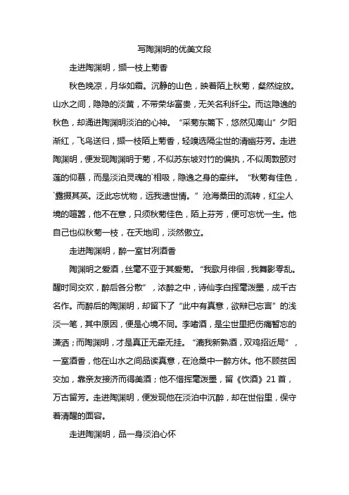 写陶渊明的优美文段