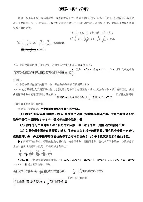 循环小数化分数方法