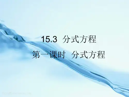 分式方程1   公开课一等奖课件