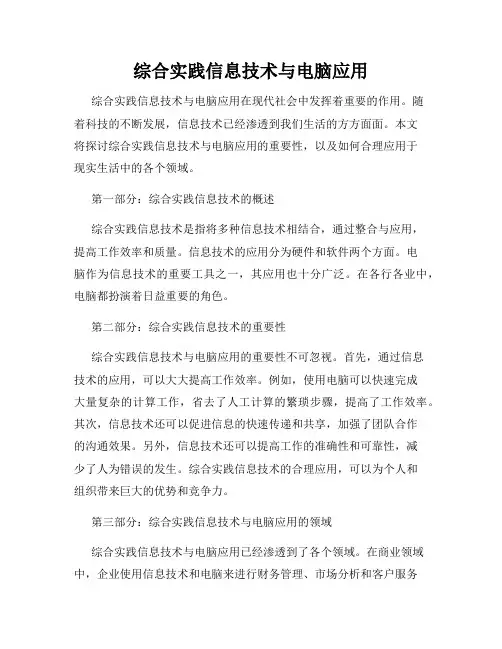 综合实践信息技术与电脑应用