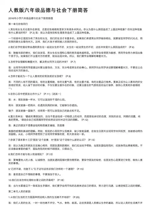 人教版六年级品德与社会下册简答