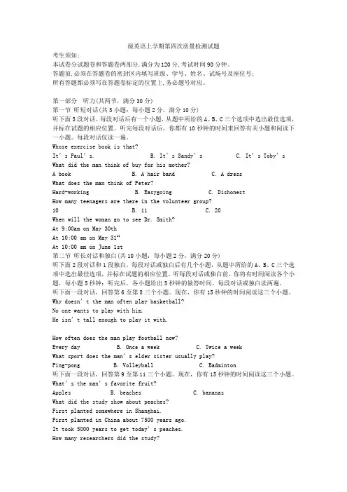 浙江省杭州市萧山区城北片2021届九年级英语上学期第四次质量检测试题(含听力)