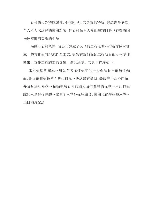石材色差控制-4