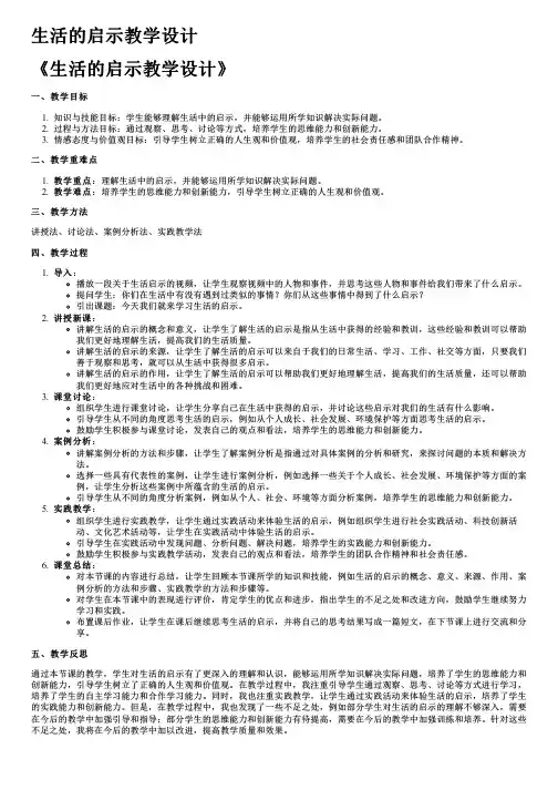 生活的启示教学设计