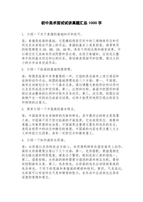 初中美术面试试讲真题汇总