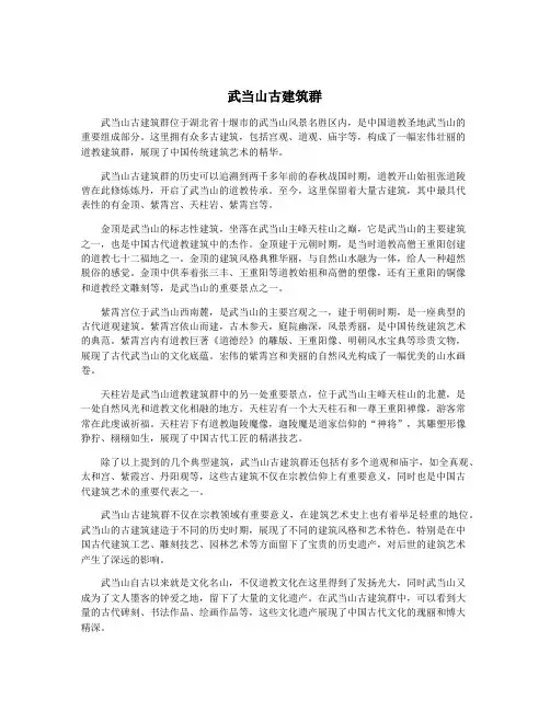 武当山古建筑群