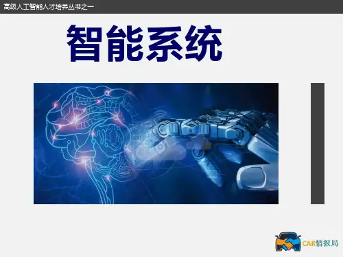 第2章 智能感知