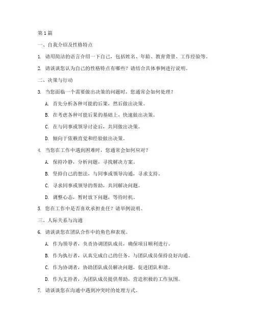 面试disc性格测试题(3篇)