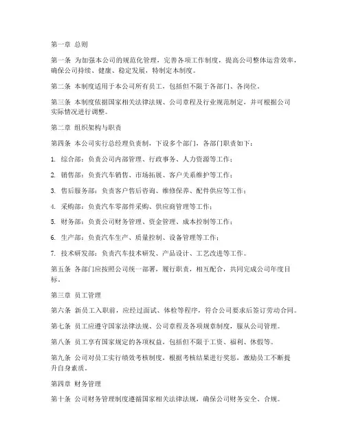 汽车公司内部管理制度范本