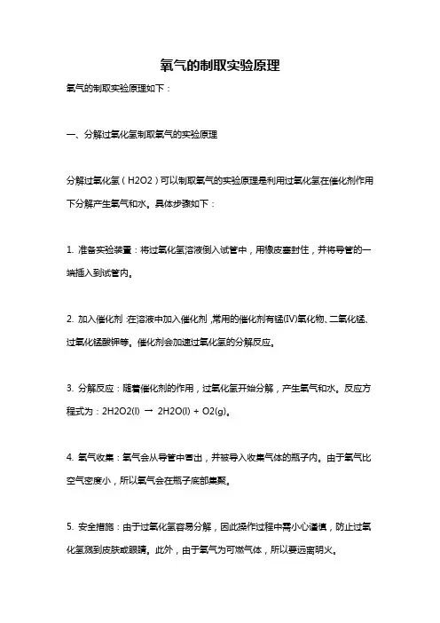 氧气的制取实验原理