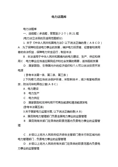 电力法题库