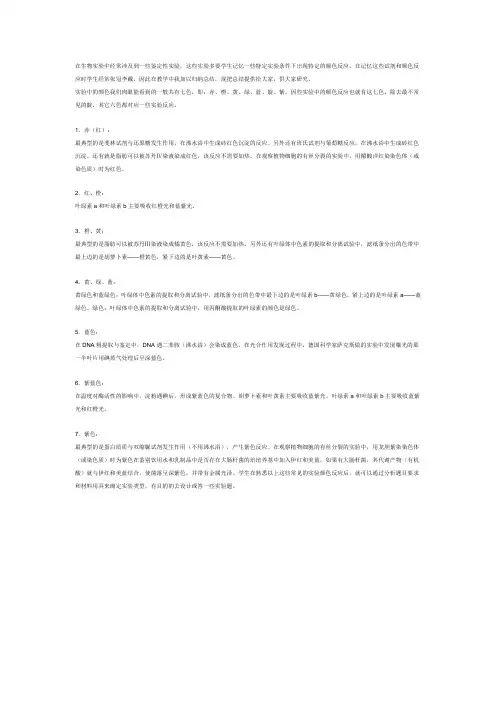 生物实验涉及到鉴定性实验颜色反应
