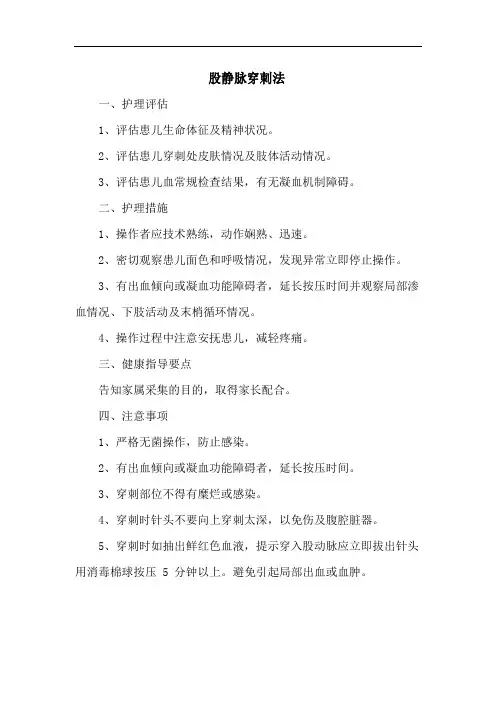 股静脉穿刺法