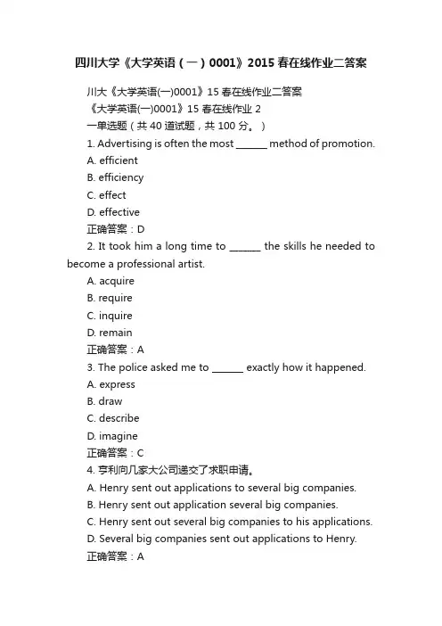 四川大学《大学英语（一）0001》2015春在线作业二答案