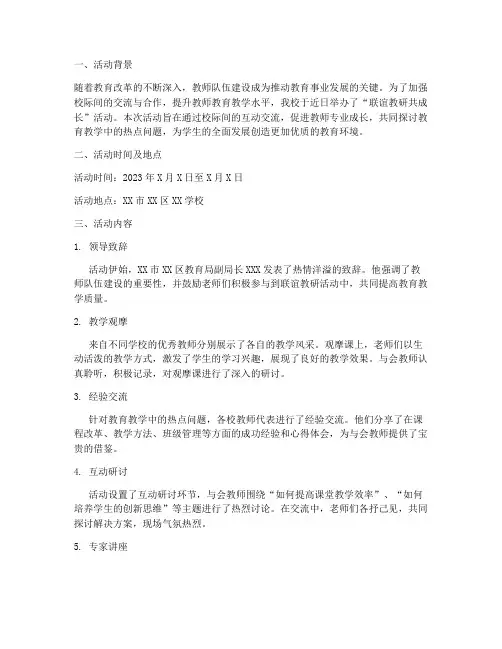 联谊教研共成长活动简讯