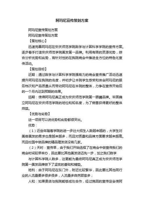 阿玛尼宣传策划方案