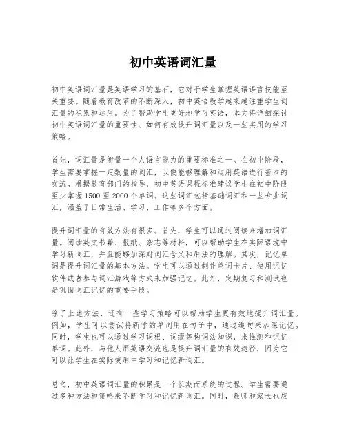 初中英语词汇量