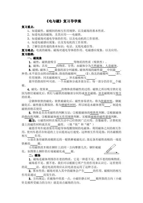 《电与磁》复习导学案