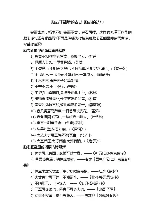 励志正能量的古诗_励志的诗句