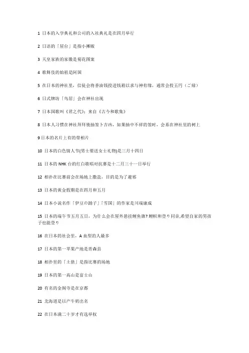 高考日语100个文化常识2020考生总结(PDF版,无答案)