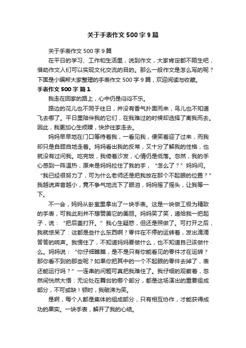 关于手表作文500字9篇