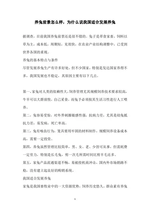 养兔前景怎么样,为什么说我国适合发展养兔