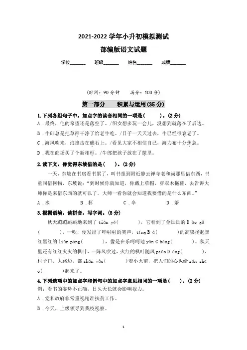 部编版小升初《语文考试题》附答案解析