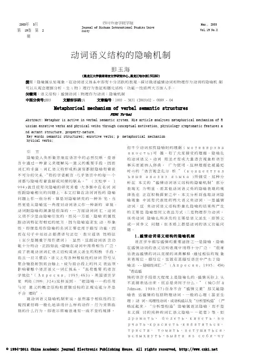动词语义结构的隐喻机制