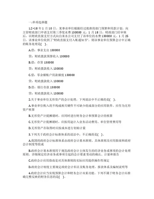 2020年中级会计实务章节试题：政府会计附答案