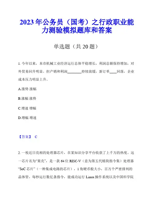 2023年公务员(国考)之行政职业能力测验模拟题库和答案