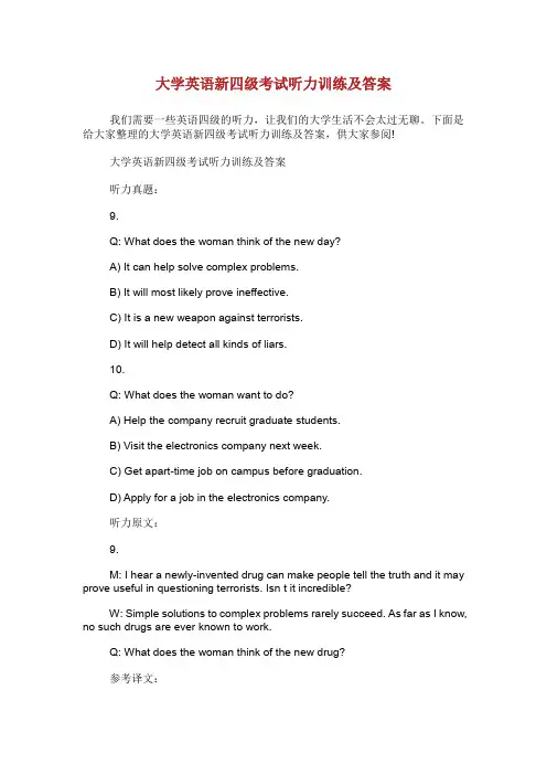 大学英语新四级考试听力训练及答案.doc