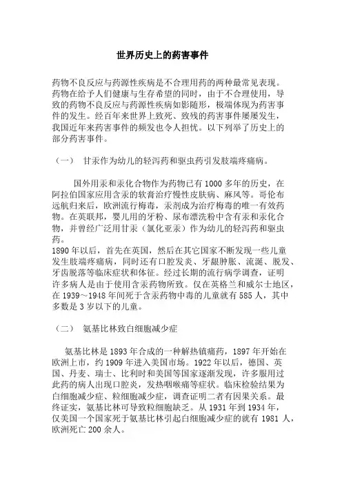 历史上的药害事件