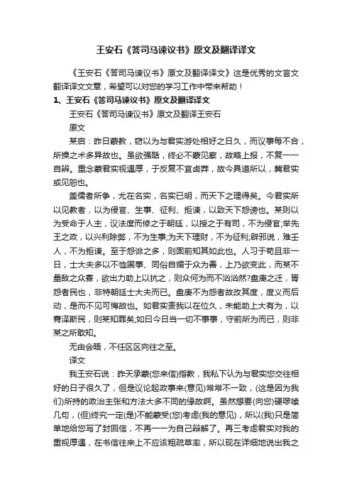 王安石《答司马谏议书》原文及翻译译文