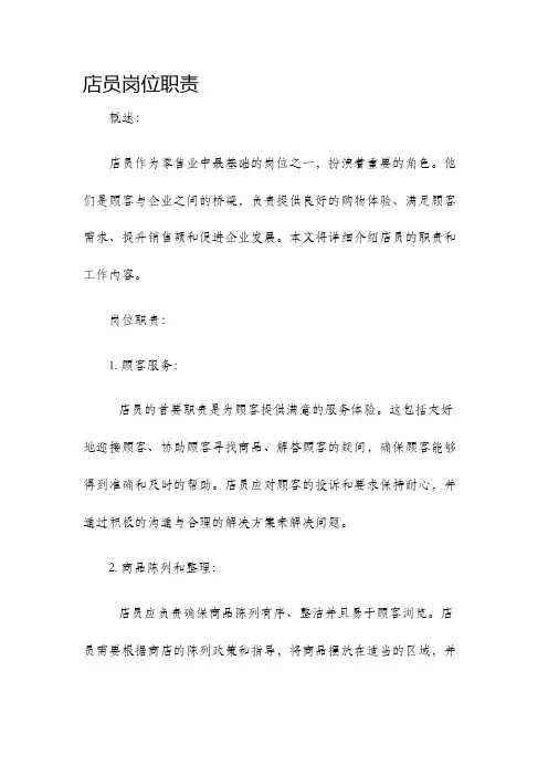 店员岗位职责