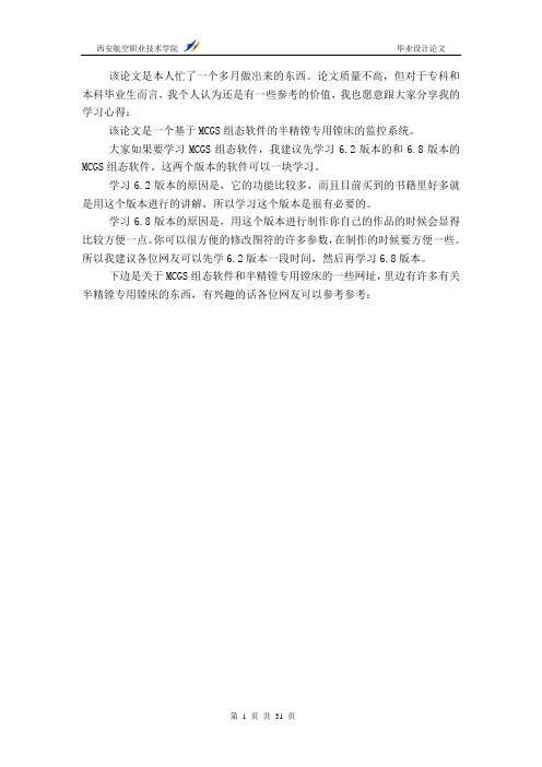 本科毕设论文-—基于mcgs的半精镗专用镗床控制系统的