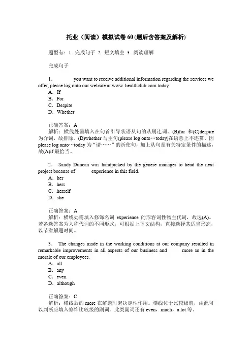 托业(阅读)模拟试卷60(题后含答案及解析)