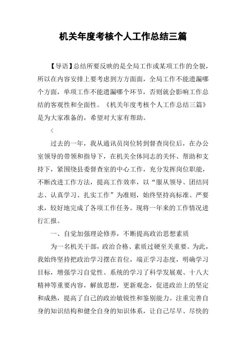 机关年度考核个人工作总结三篇