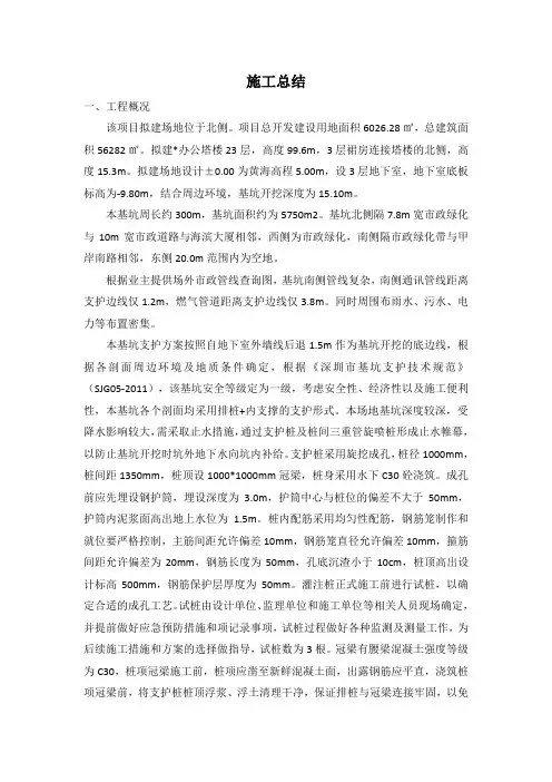 基坑支护工程竣工验收施工总结