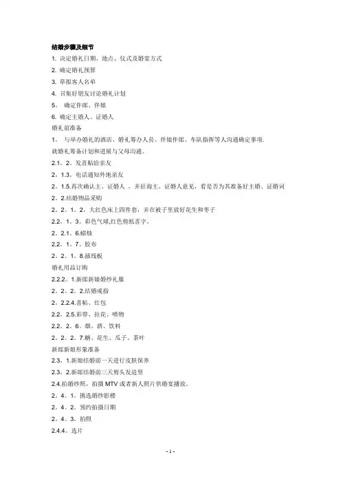 婚礼流程-步骤及细节+婚礼时间表 完整版