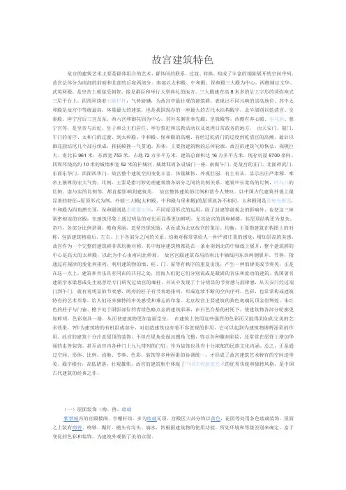 故宫建筑特色