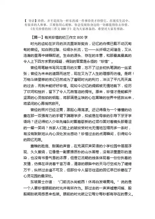 有关珍惜的初三作文800字