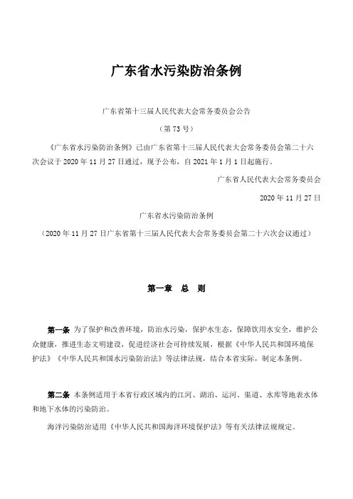 广东省水污染防治条例