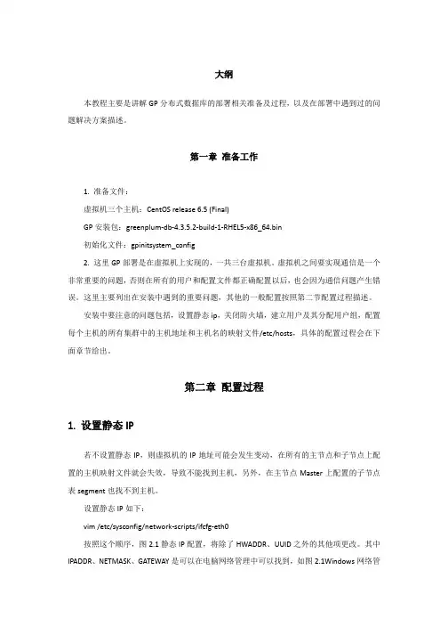greenplum安装文档-v1