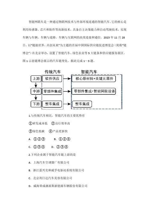 山东省威海市2023-2024学年高三上学期期末考试地理试题